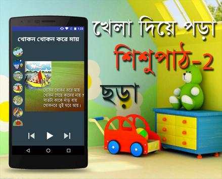 খেলা দিয়ে পড়া screenshot 5