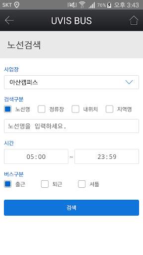 삼성통근버스(UVIS BUS) screenshot 4