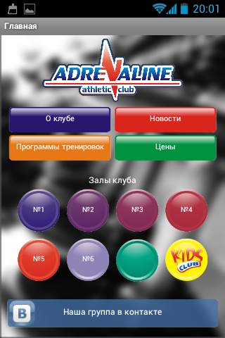 Adrenaline athletic club скриншот 2