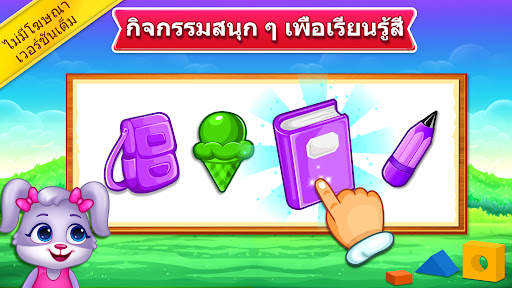 ระบายสีเด็ก: เกมระบายสี screenshot 1