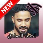 أحمد الصادق 2020  بدون انترنيت on 9Apps