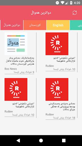 هەواڵ Kurdish News screenshot 1