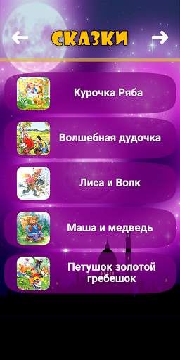 Планета детства – сказки, песн скриншот 2