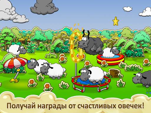 Облака и овцы скриншот 2