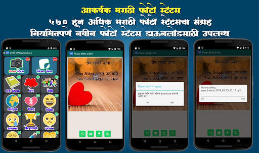Marathi Status скриншот 5