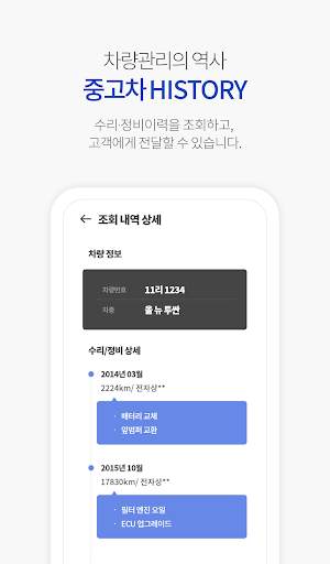 카플래너 for 중고차 딜러 screenshot 3