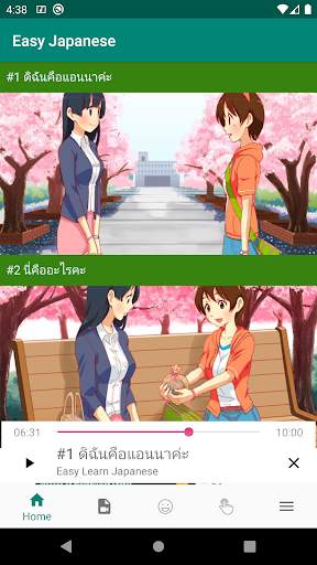 มาเรียนภาษาญี่ปุ่นกันเถอะ screenshot 1