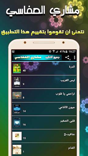 اناشيد مشاري العفاسي Mp3 screenshot 2