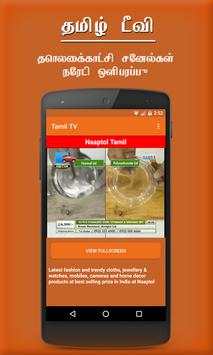 Tamil TV screenshot 1