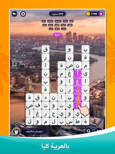 بحر الكلمات - لعبة كلمات 5 تصوير الشاشة