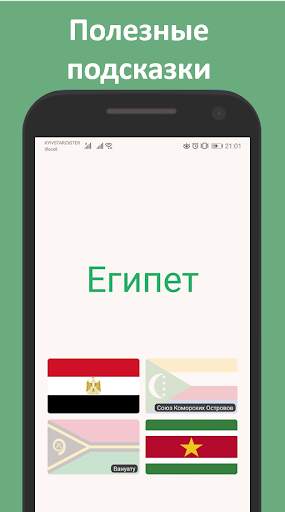 Флаги и столицы мира: квиз скриншот 5
