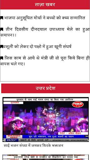 Public TV India screenshot 2
