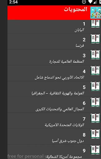 دروس ثانية باك اداب وع انسانية 19 تصوير الشاشة