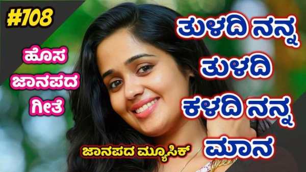 Janapada Music screenshot 1