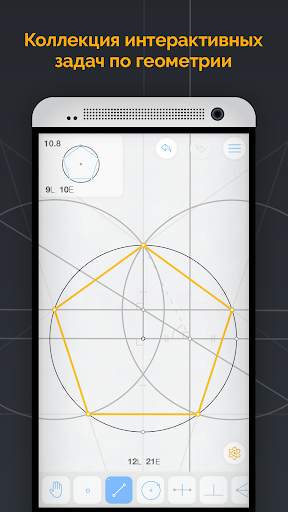 Euclidea скриншот 1