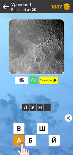Что в кадре - Угадай слово скриншот 1