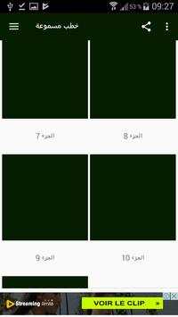 اقوى 100 خطبة جمعة مسجلة بالصوت screenshot 1
