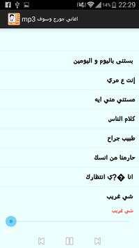 اغاني جورج وسوف mp3 7 تصوير الشاشة