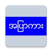 အပြာကား အစုံ 2.1.0