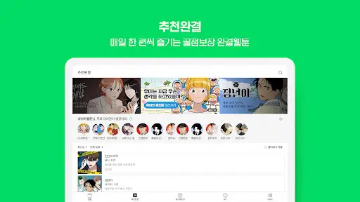 네이버 웹툰 - Naver Webtoon screenshot 13