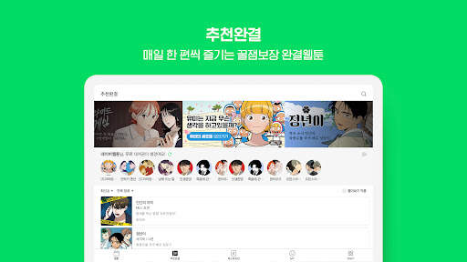 네이버 웹툰 - Naver Webtoon screenshot 13