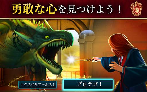 ハリー･ポッター:ホグワーツの謎 screenshot 1