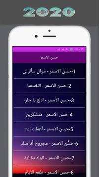 اجمل اغاني حسن الاسمر بدون انترنت 2020 screenshot 2
