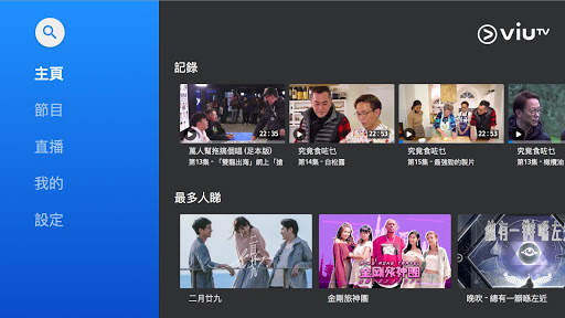 ViuTV screenshot 21