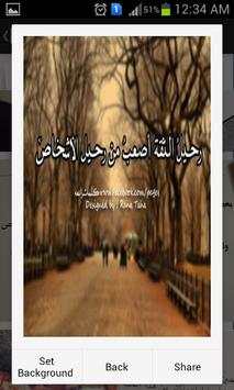 أجمل العبارات المصورة 2015 screenshot 3