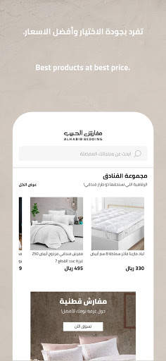 مفارش الحبيب screenshot 4