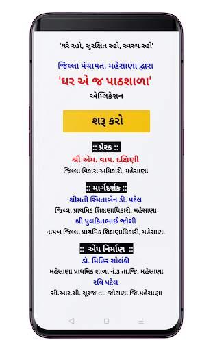 Ghar Ej Pathshala | ઘર એ જ પાઠશાળા screenshot 1