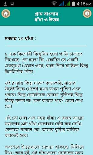 গ্রাম বাংলার ধাঁধা ও উত্তর/ Funny Quiz screenshot 3