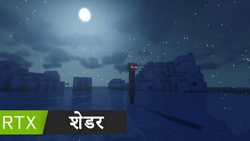 के लिए RTX शेडर्सMinecraft PE स्क्रीनशॉट 3