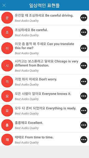 Korean English Conversation screenshot 5