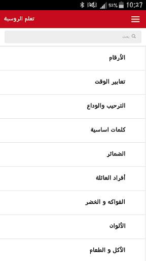 تعلم اللغة الروسية скриншот 1