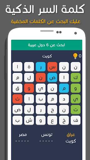 لعبة كلمة السر الذكية 5 تصوير الشاشة