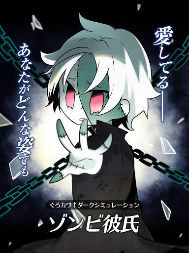 ゾンビ彼氏 screenshot 7