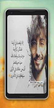حكم وكلام عمر آل عوضه screenshot 4