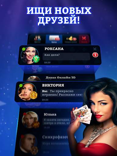 Дурак Онлайн 3D скриншот 3