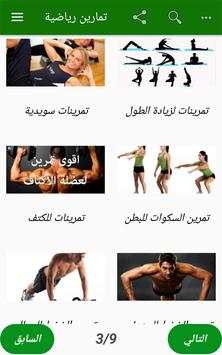 تمارين رياضية 3 تصوير الشاشة