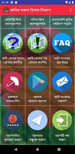 জমির হিসাব-নিকাশ Land Measure screenshot 14