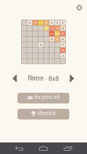 2048 स्क्रीनशॉट 3
