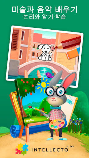 IntellectoKids 프리스쿨 아카데미 screenshot 4