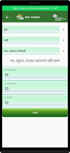 Krushik/कृषिक 4 تصوير الشاشة
