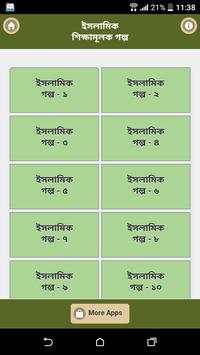 ইসলামি শিক্ষামূলক গল্প скриншот 1