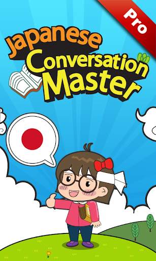 Japanese Conversation Master [Pro] screenshot 1