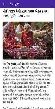 Gujarati Samachar Gujarat News screenshot 3