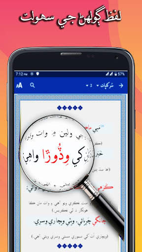 شاھ جو رسالو - Shah Jo Risalo screenshot 6