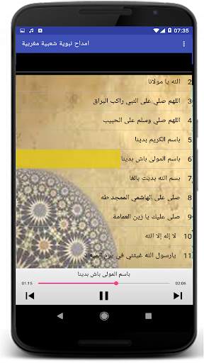 امداح نبوية مؤثرة screenshot 2
