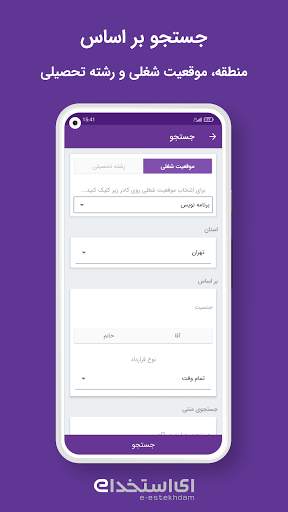 e-estekhdam screenshot 2